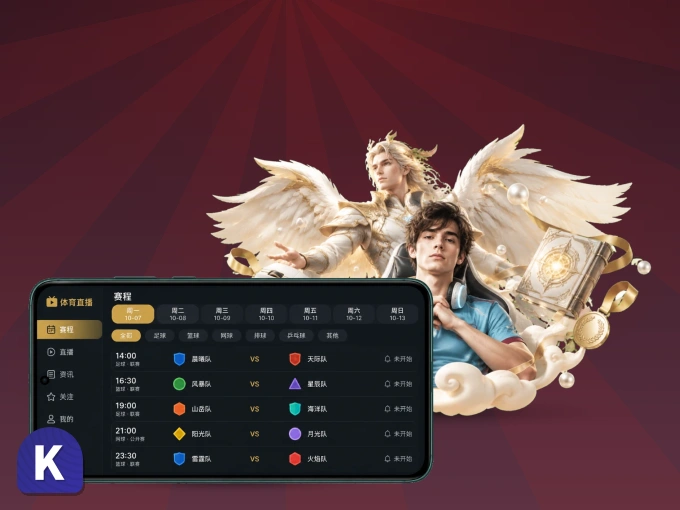 装好kaiyun APP，看球体验更流畅